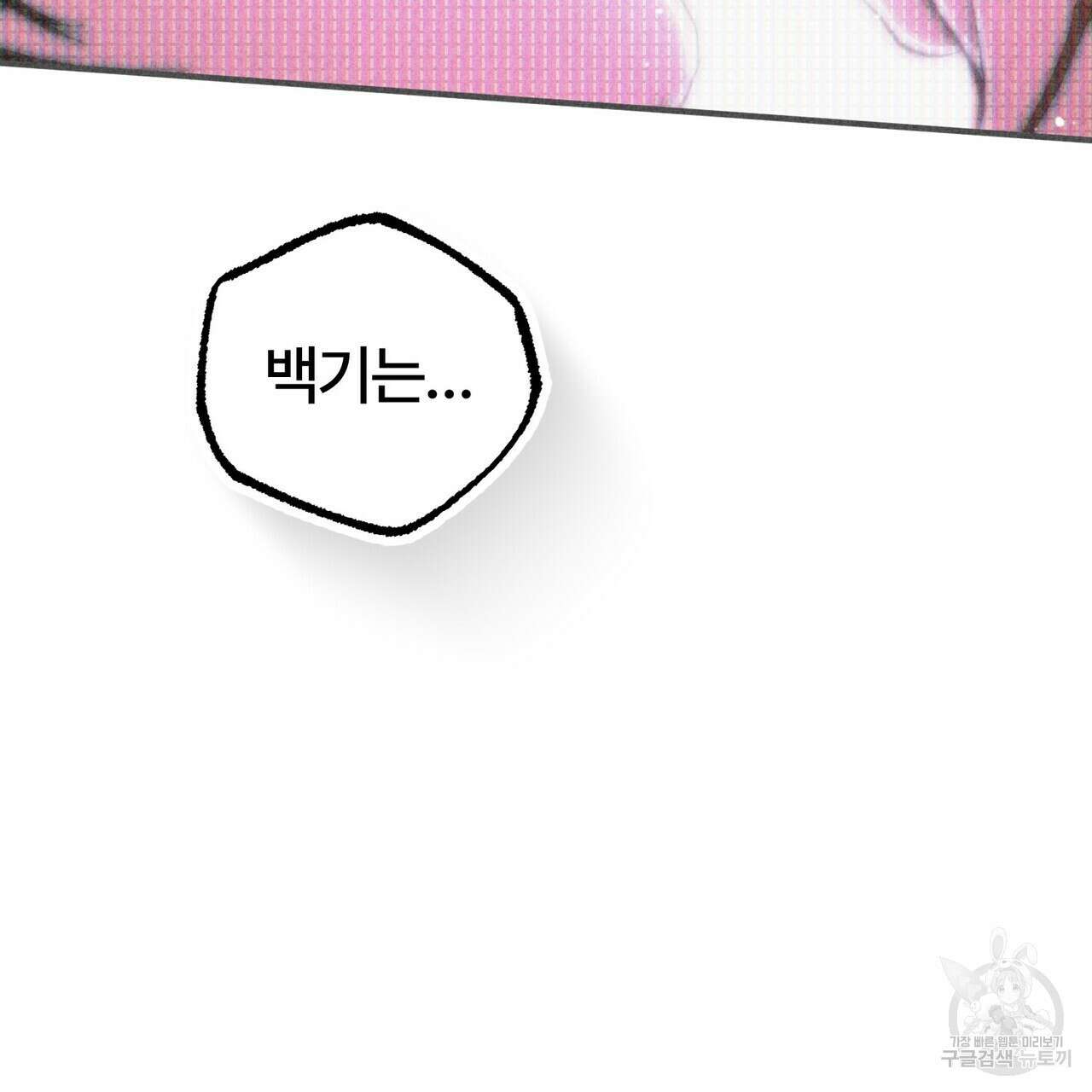 철과 속 22화 16