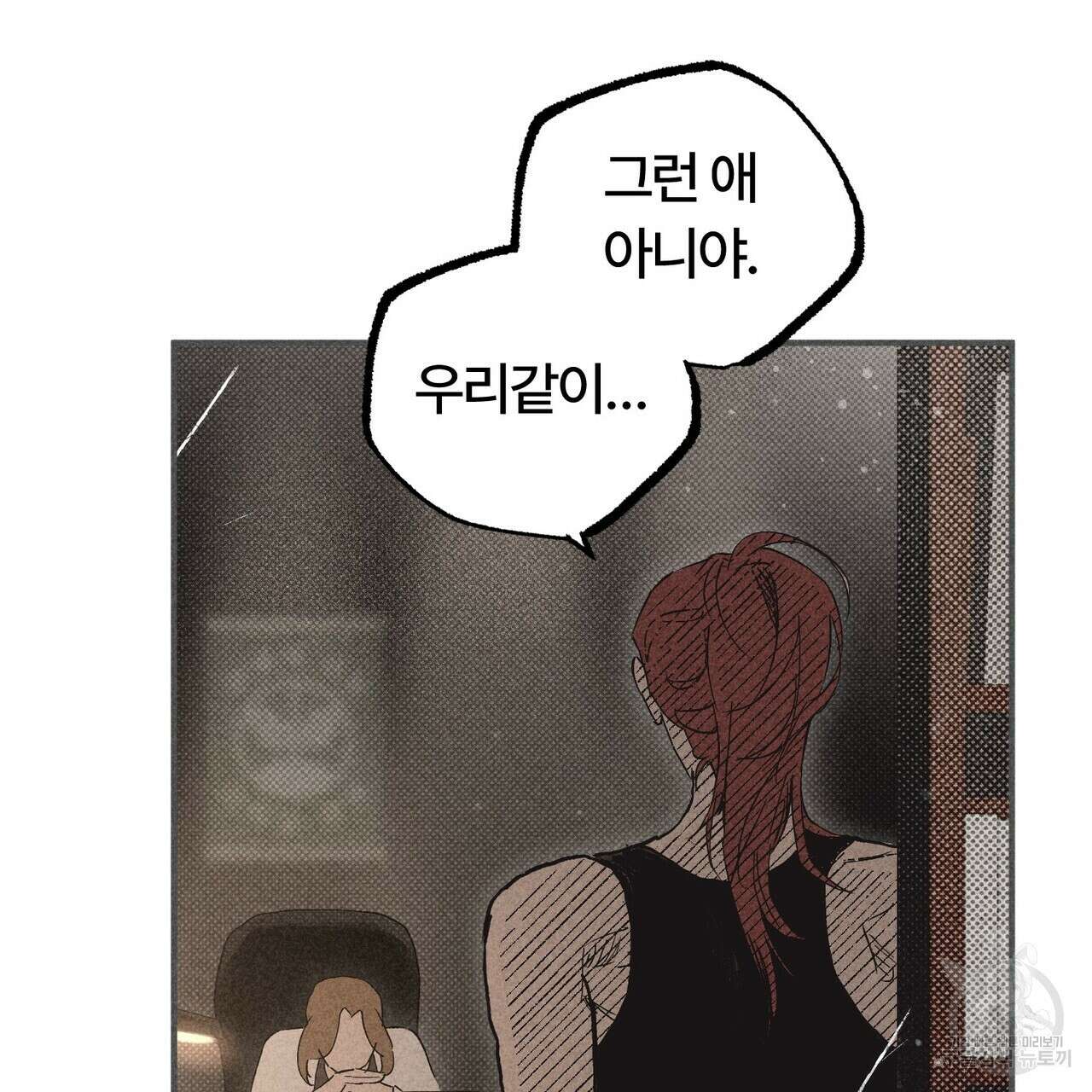 철과 속 22화 17