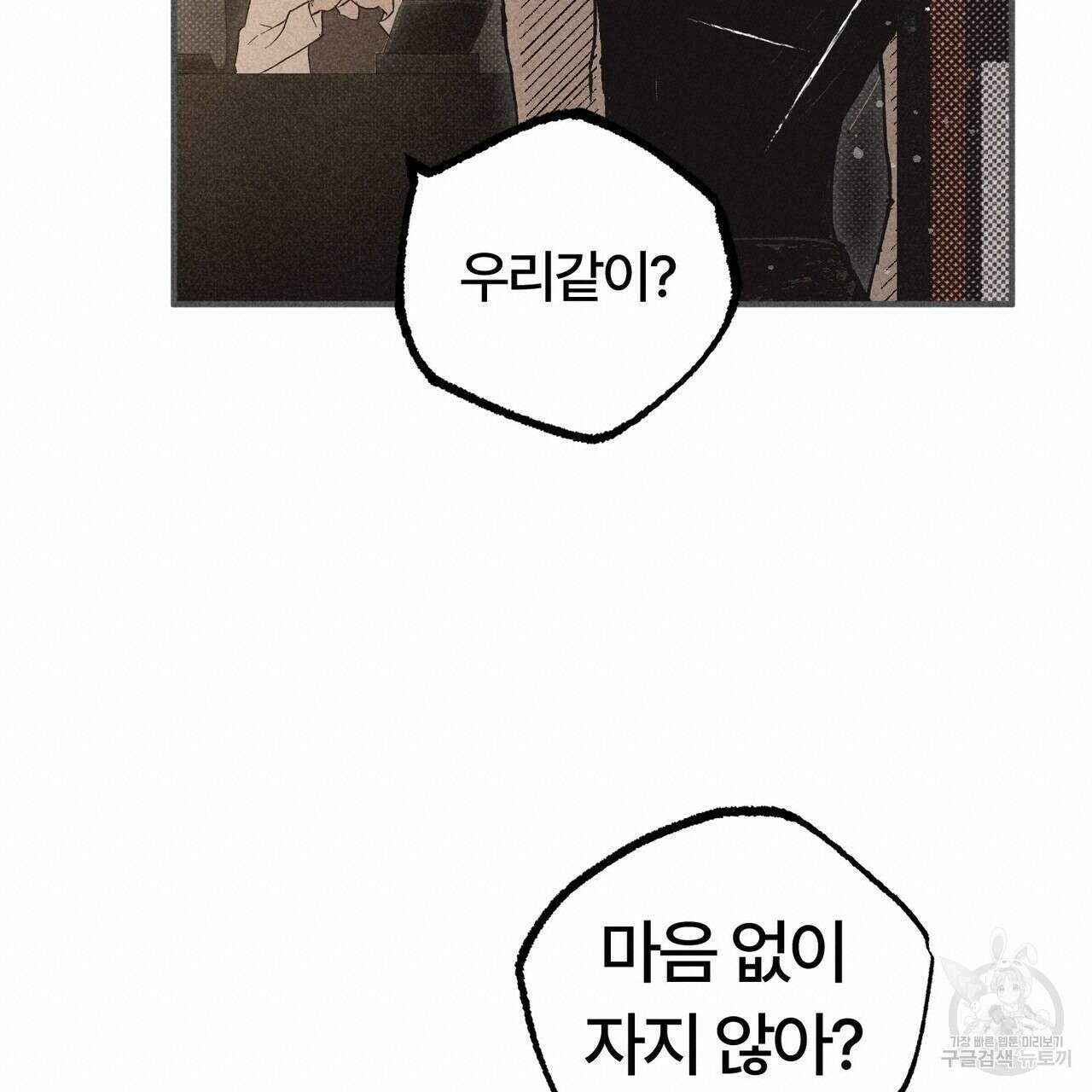철과 속 22화 18
