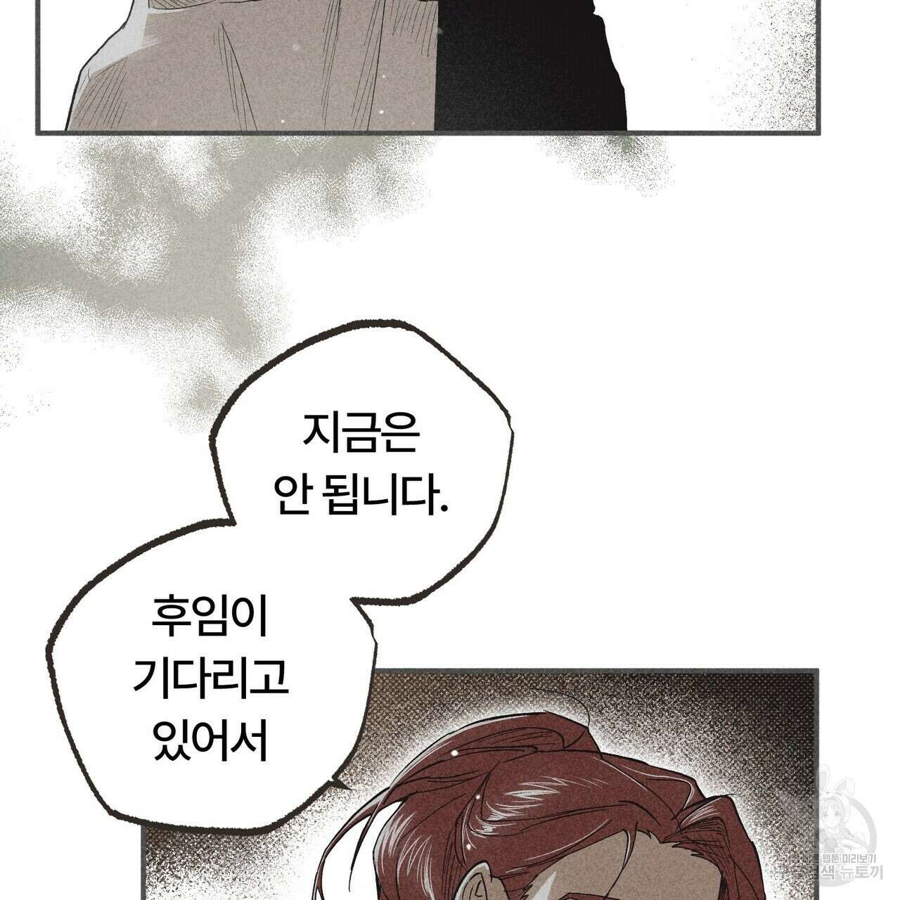 철과 속 22화 22