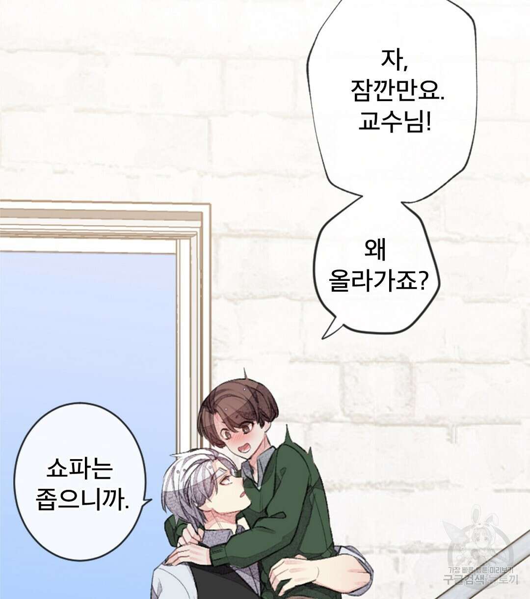 미스터 베타 34화 2