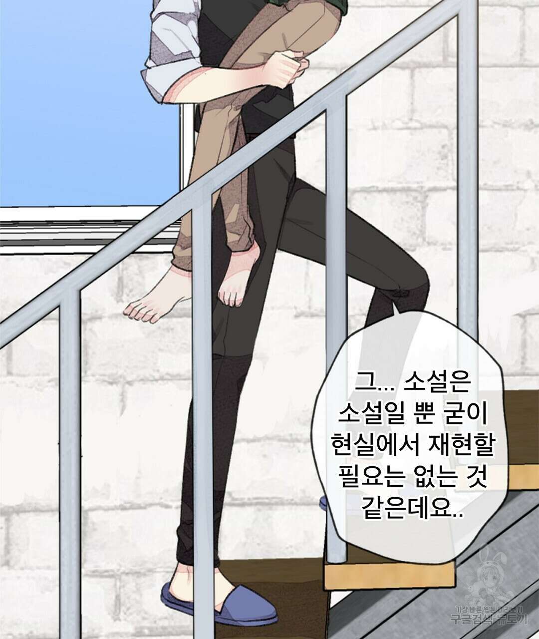 미스터 베타 34화 3