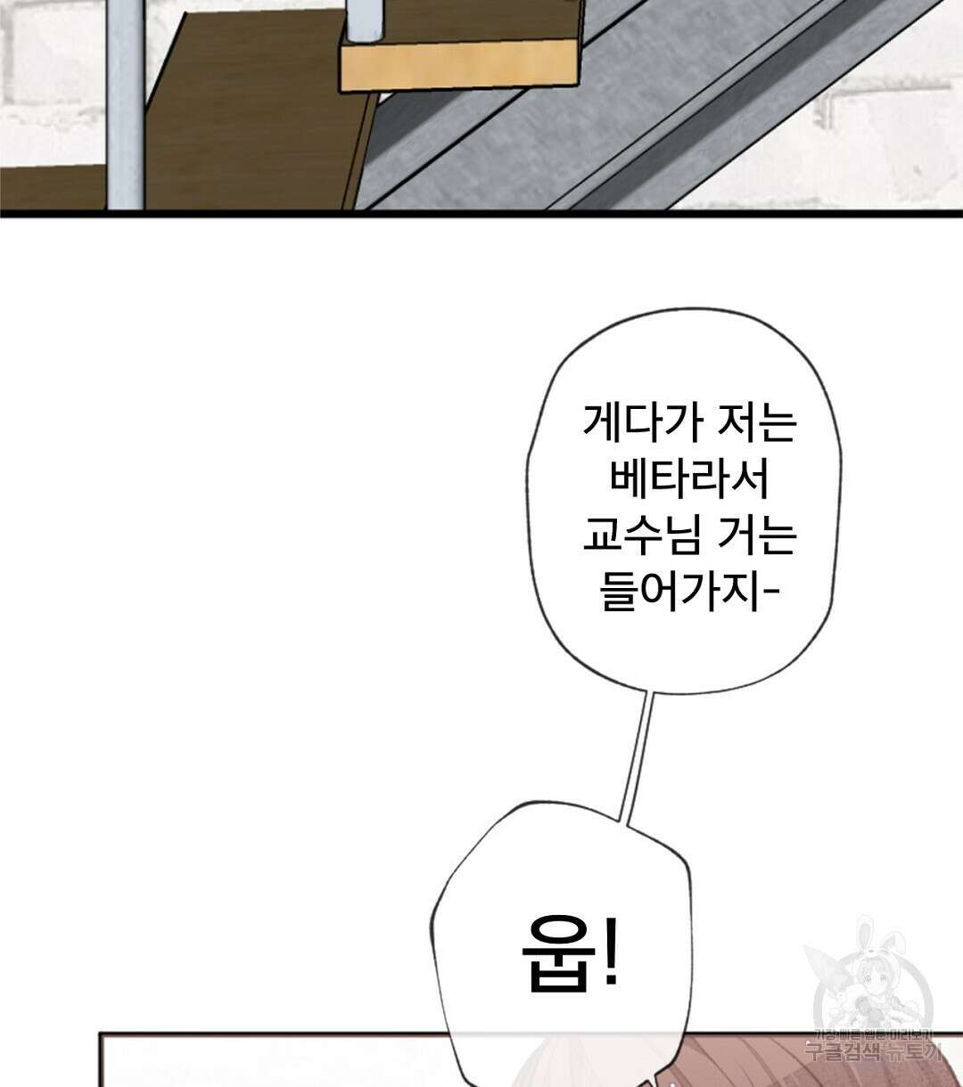 미스터 베타 34화 4