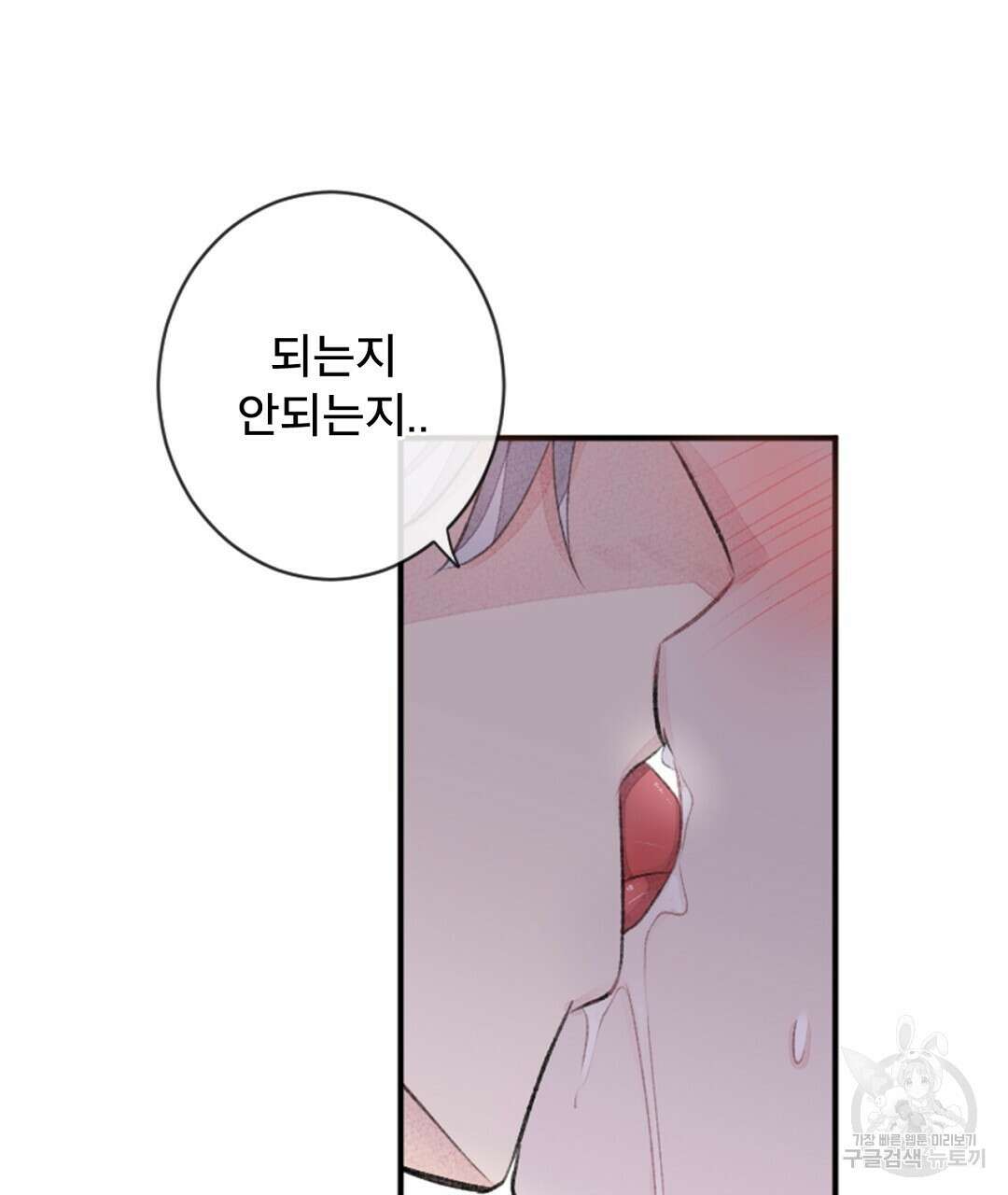 미스터 베타 34화 7
