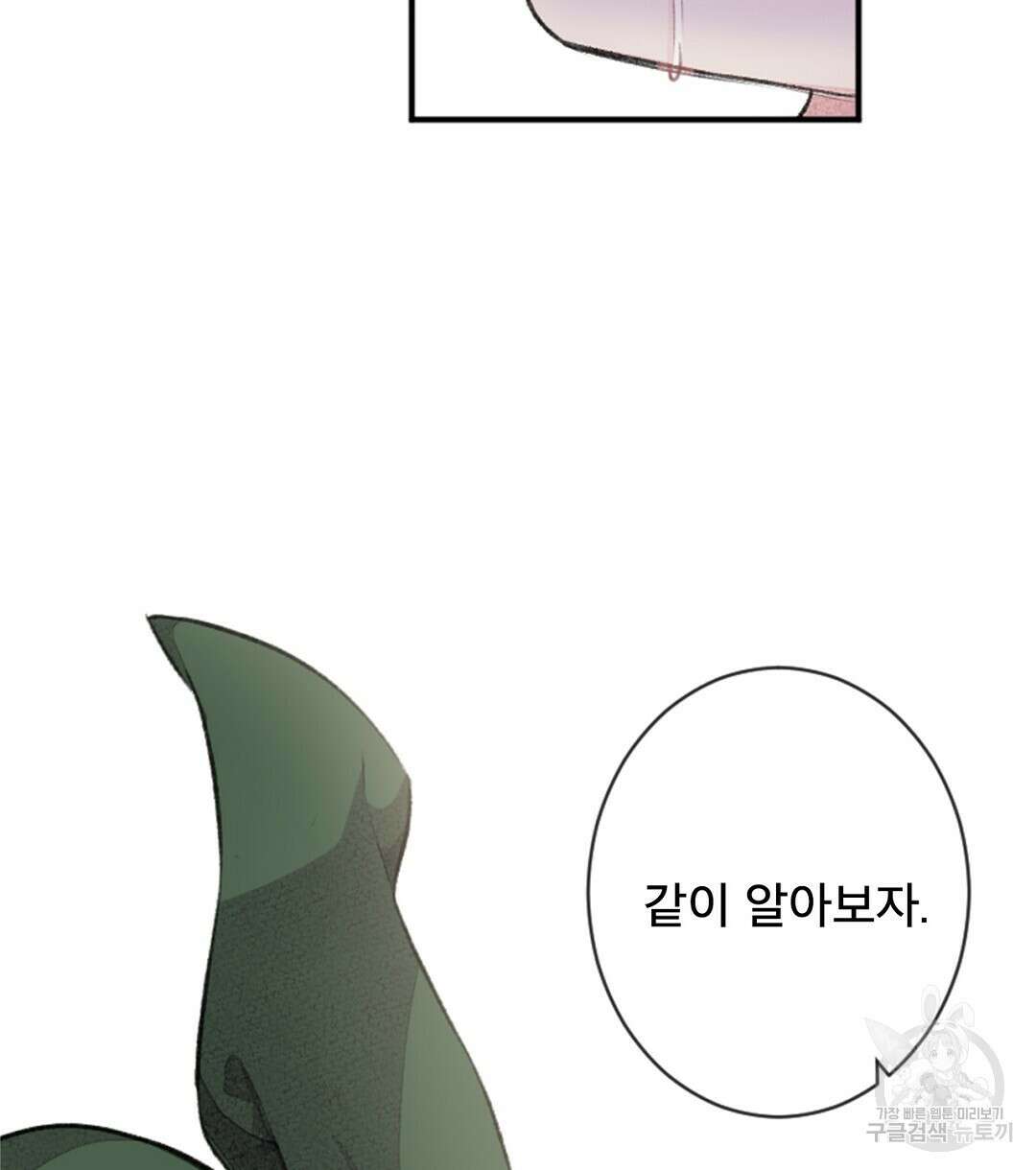 미스터 베타 34화 8