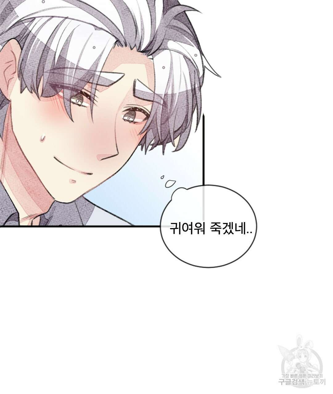 미스터 베타 34화 11