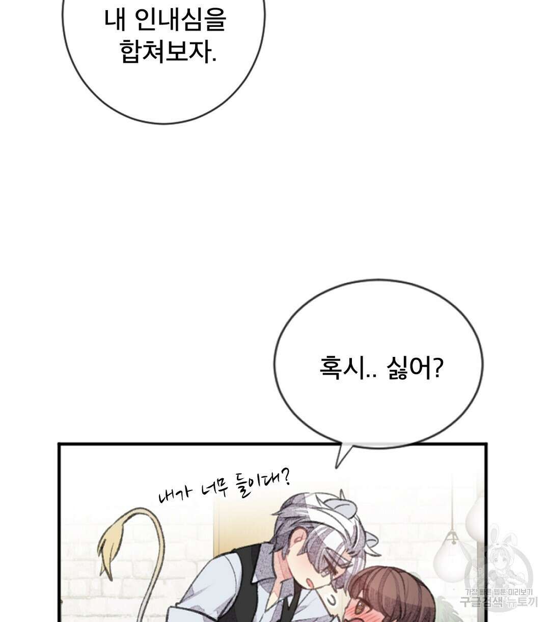 미스터 베타 34화 16