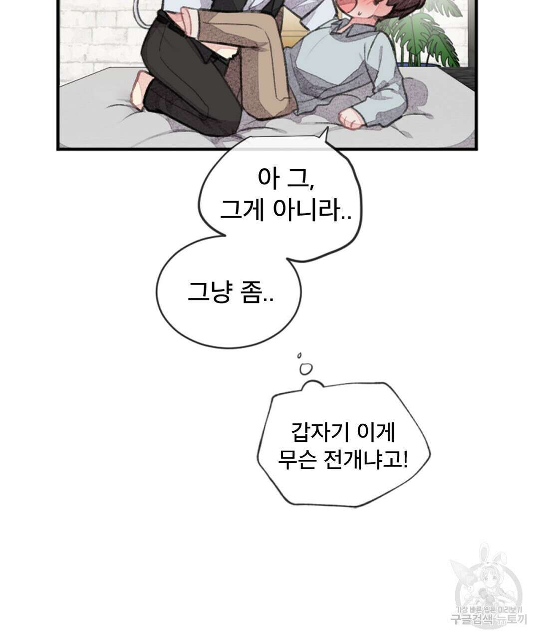 미스터 베타 34화 17