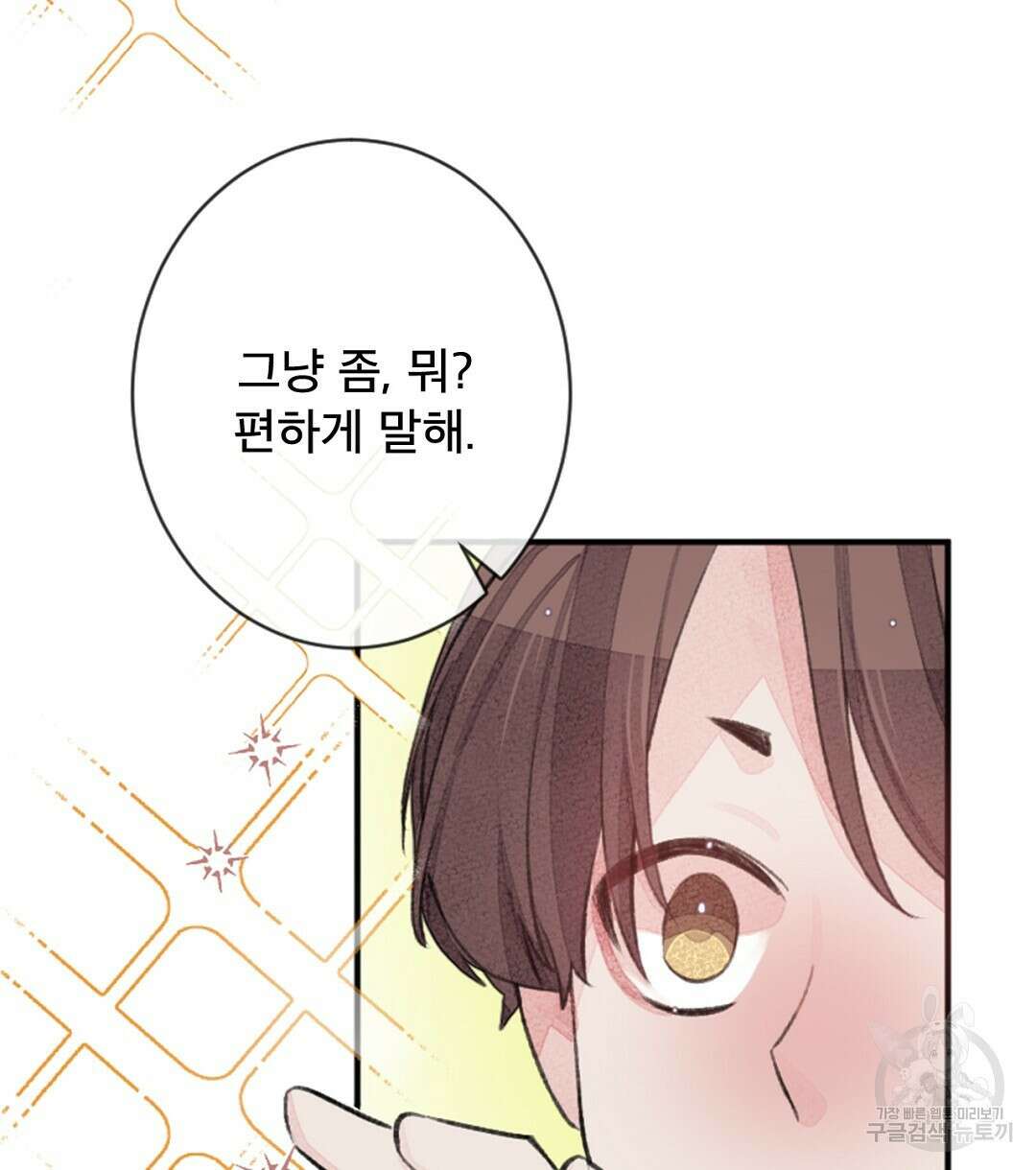 미스터 베타 34화 22