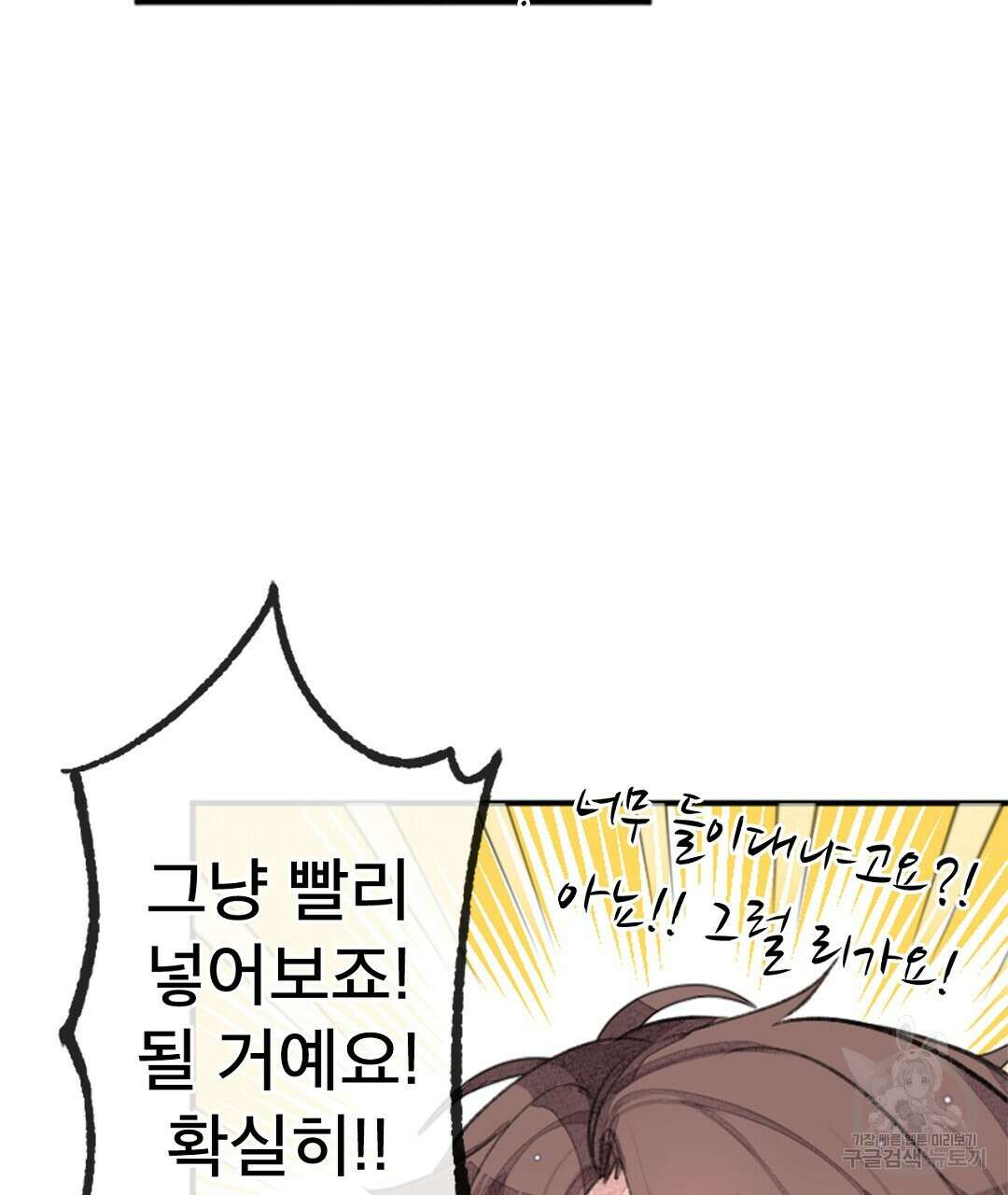 미스터 베타 34화 25
