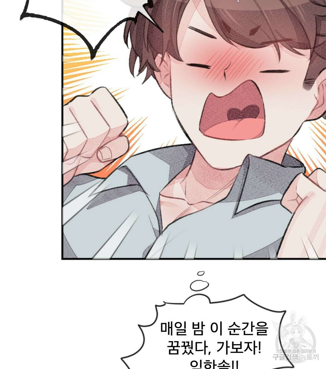 미스터 베타 34화 26