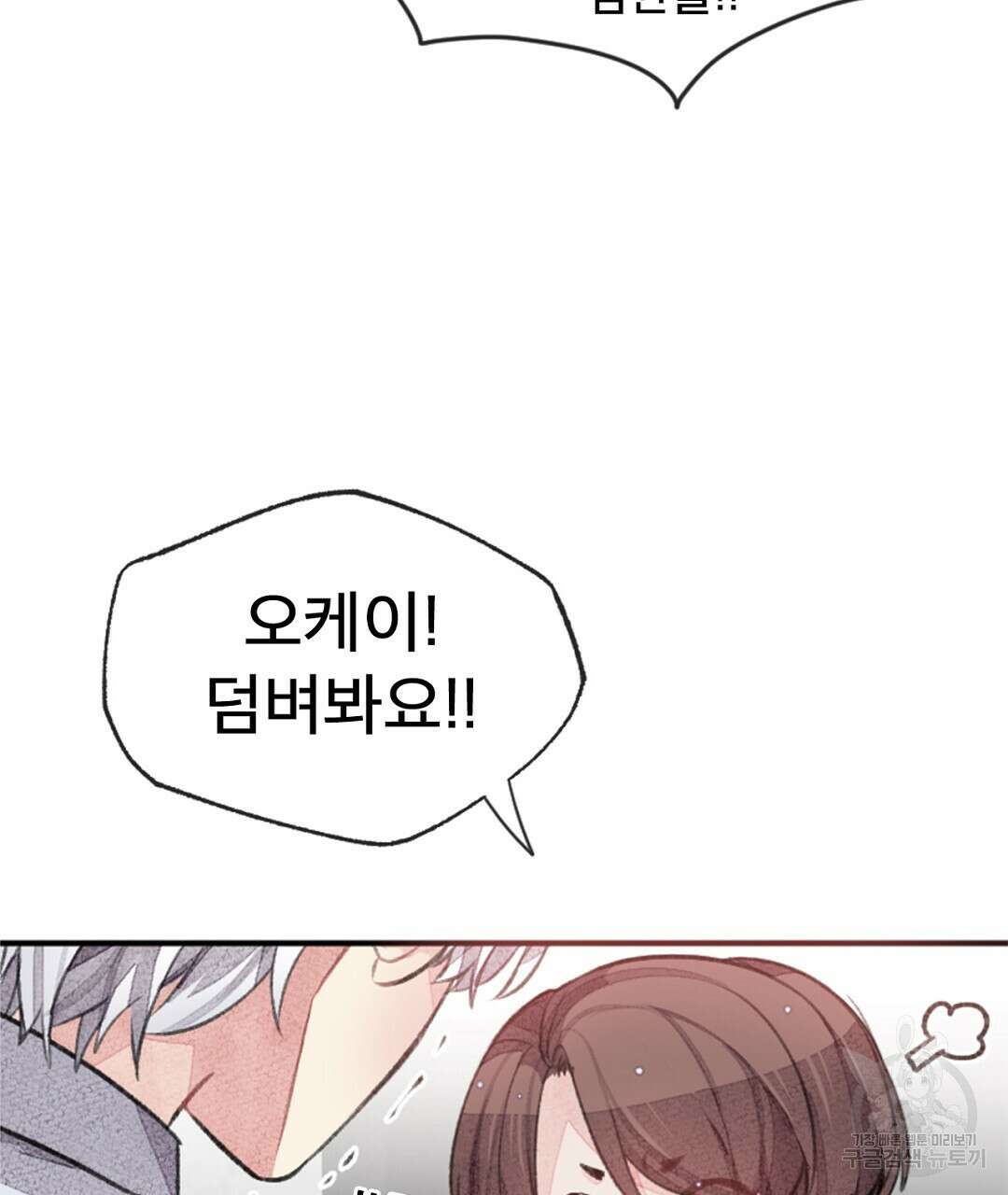 미스터 베타 34화 27