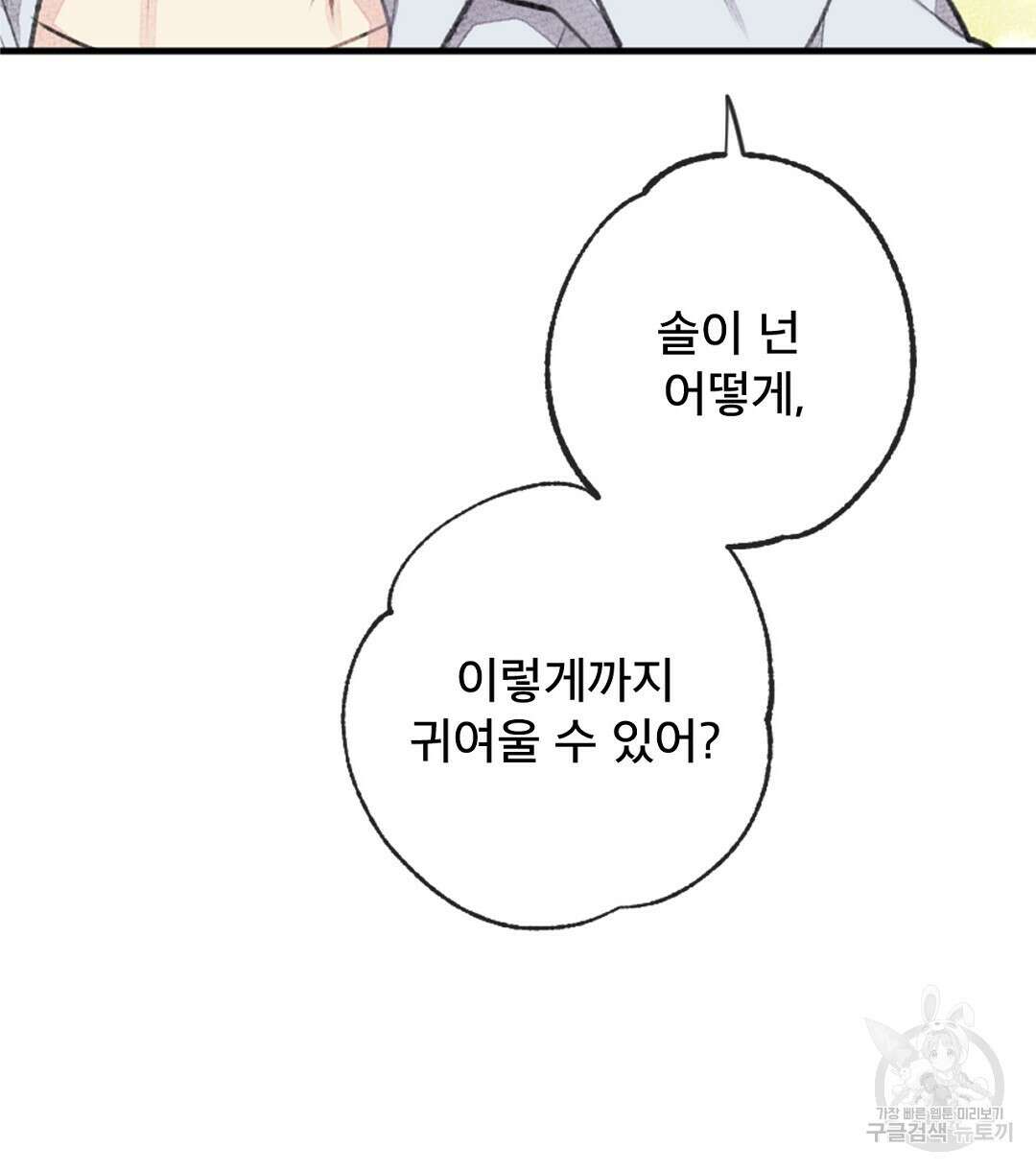미스터 베타 34화 30
