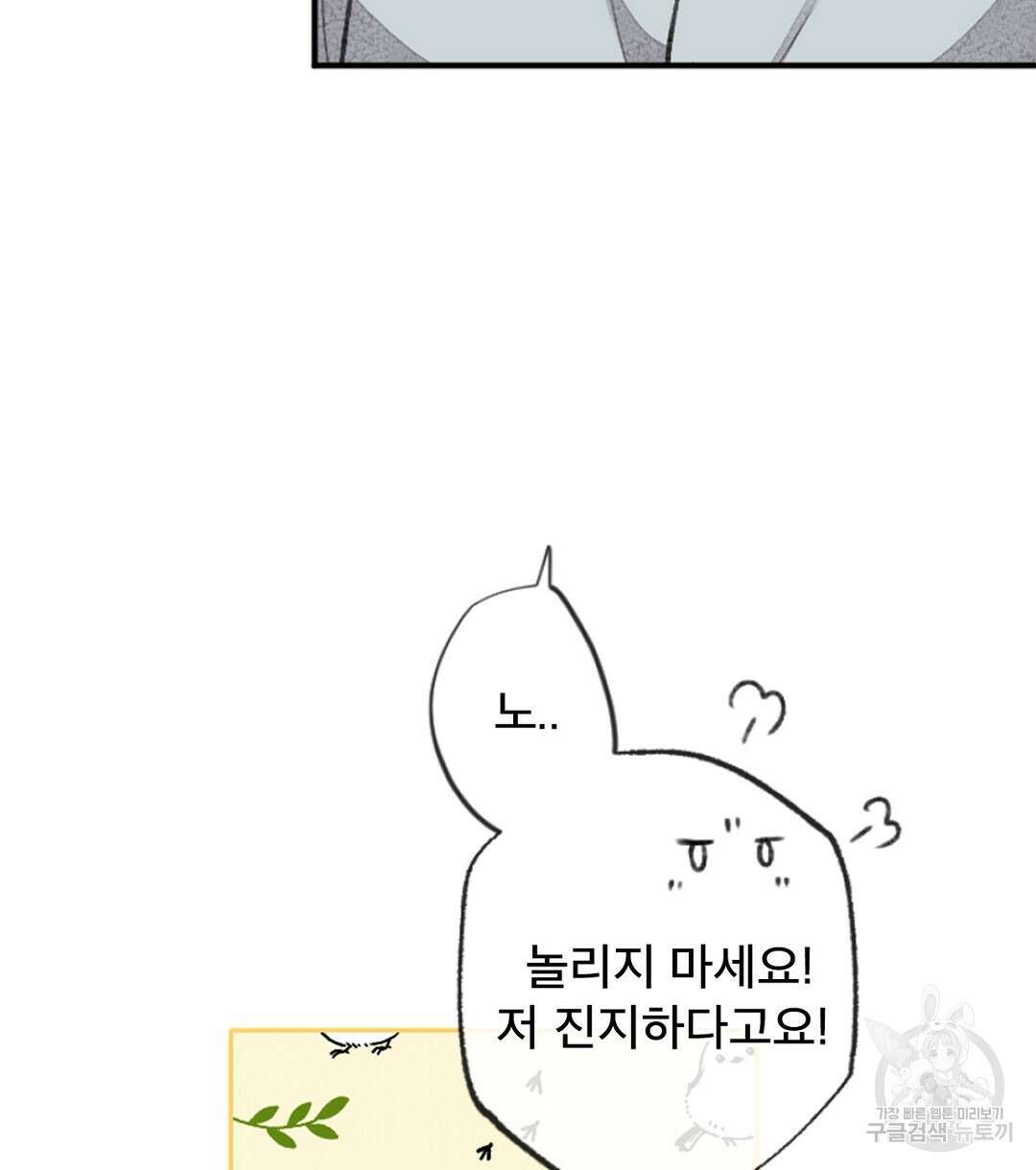 미스터 베타 34화 32