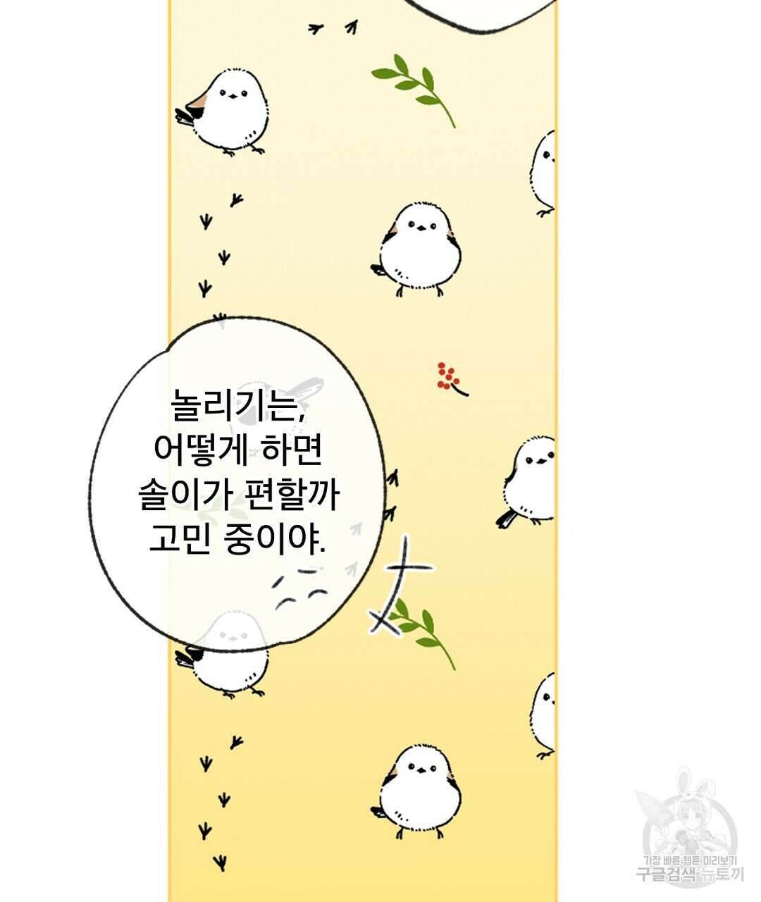 미스터 베타 34화 33