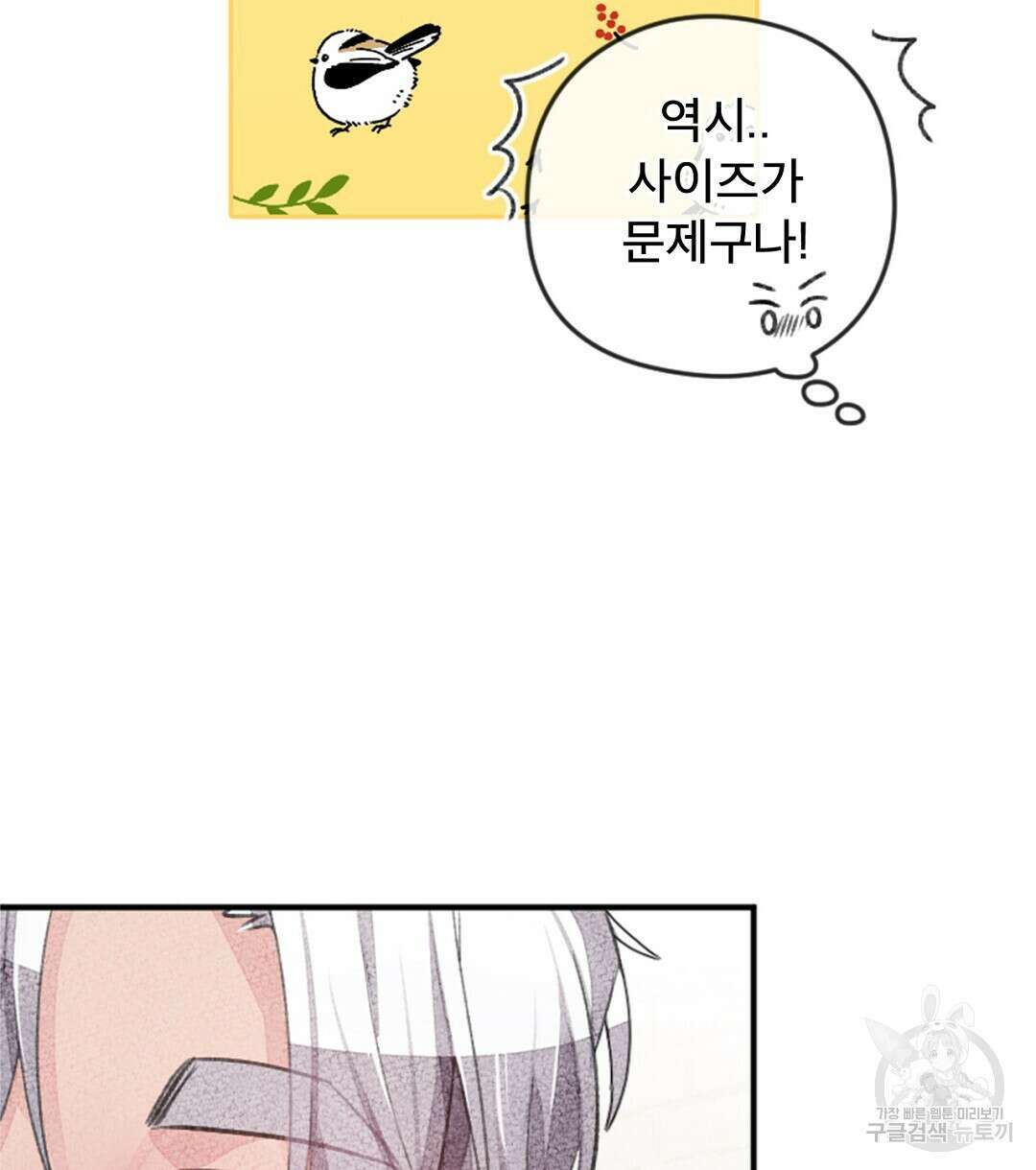 미스터 베타 34화 34