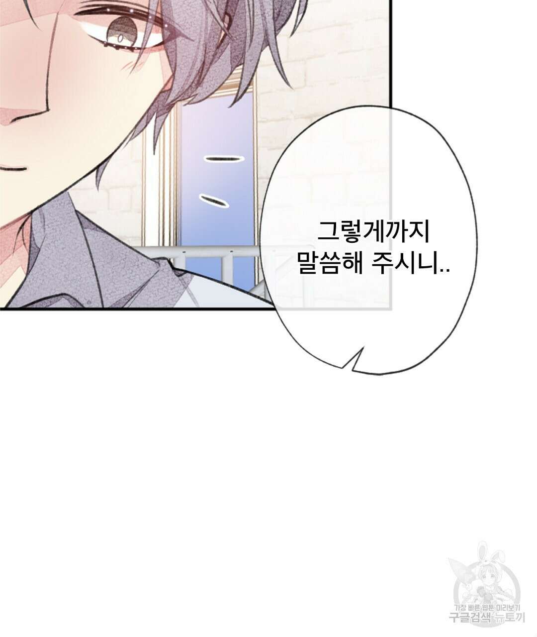 미스터 베타 34화 35