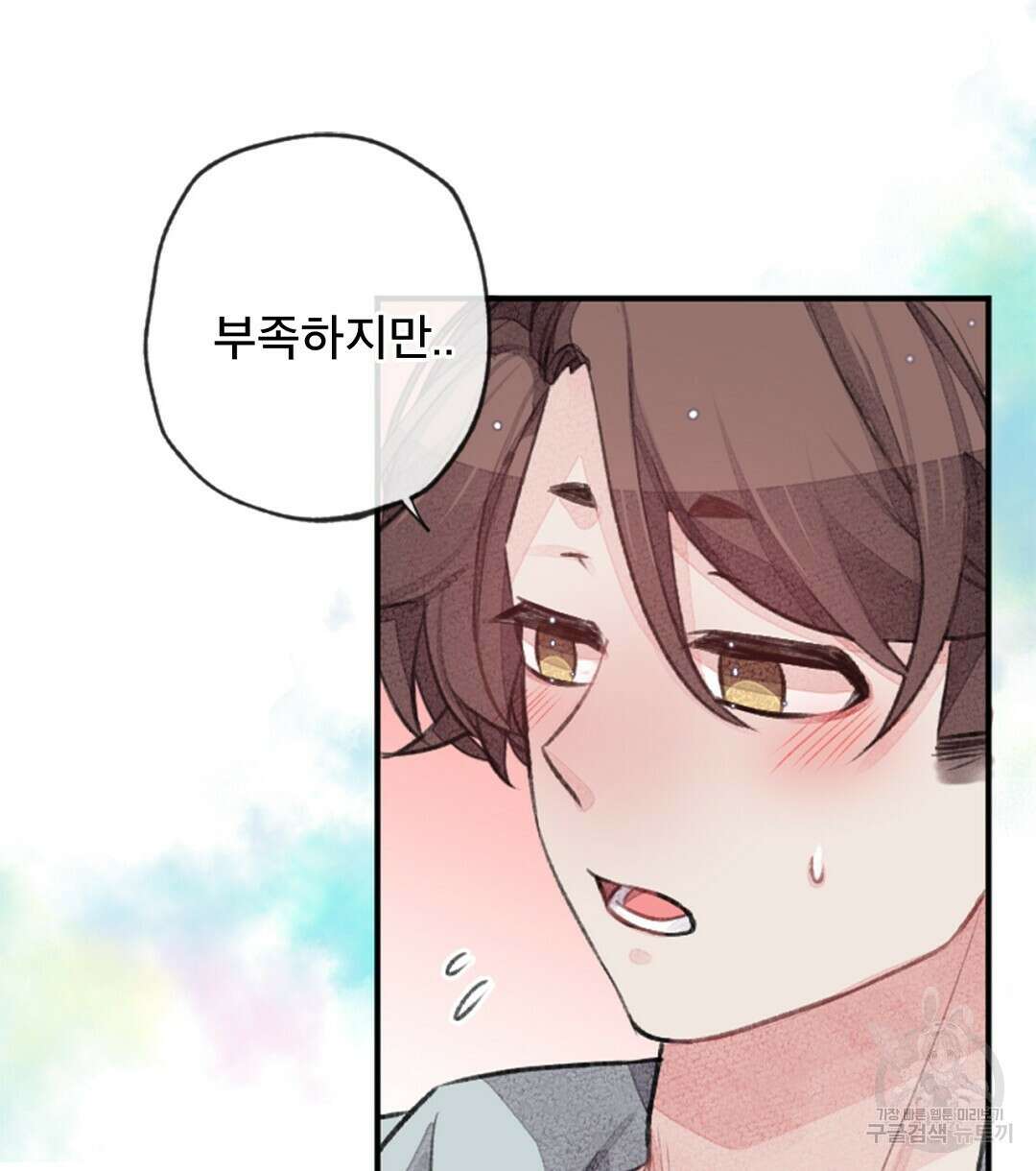 미스터 베타 34화 36