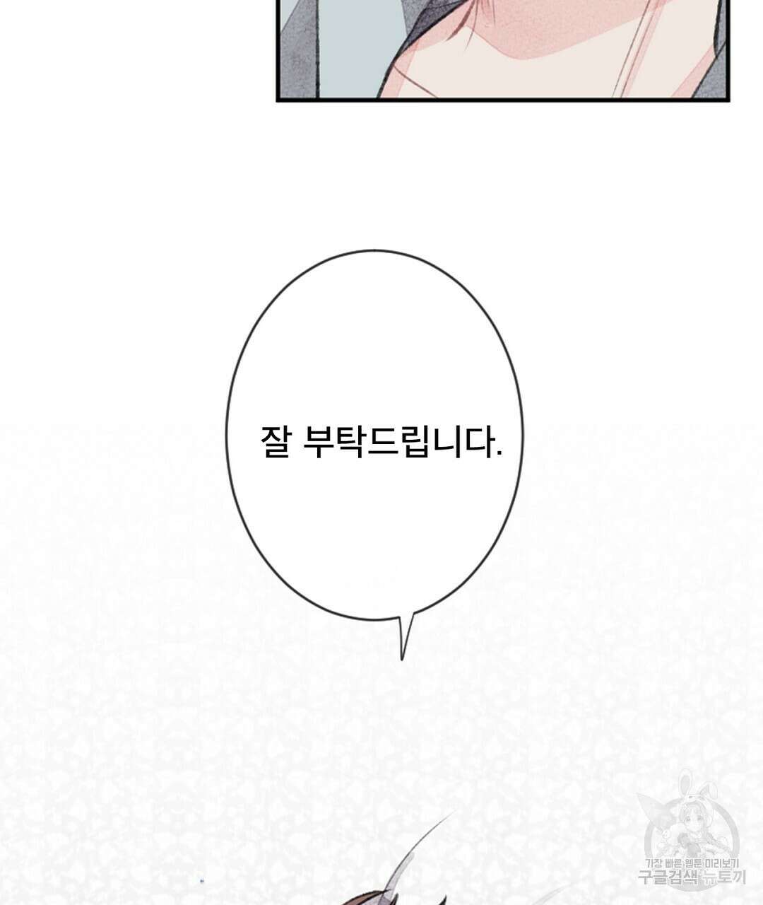 미스터 베타 34화 37