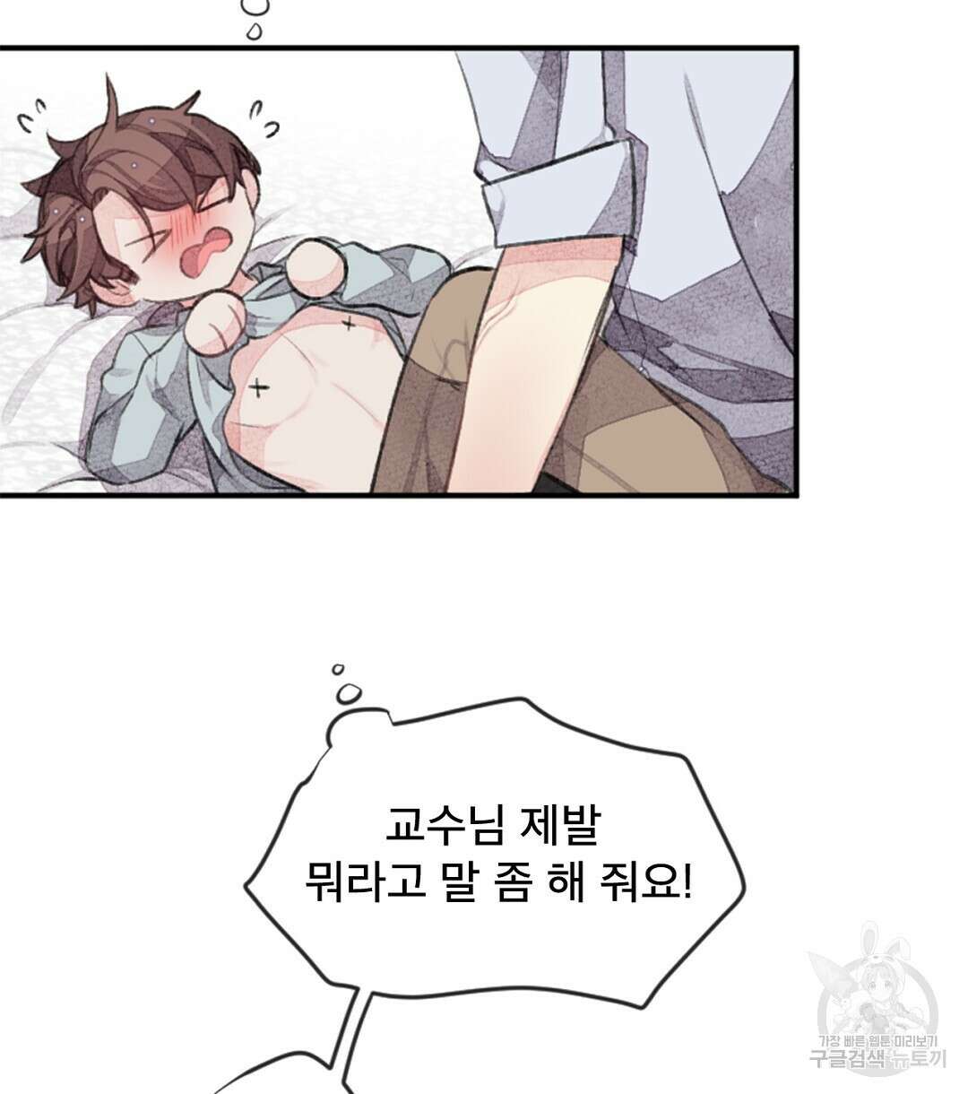 미스터 베타 34화 40