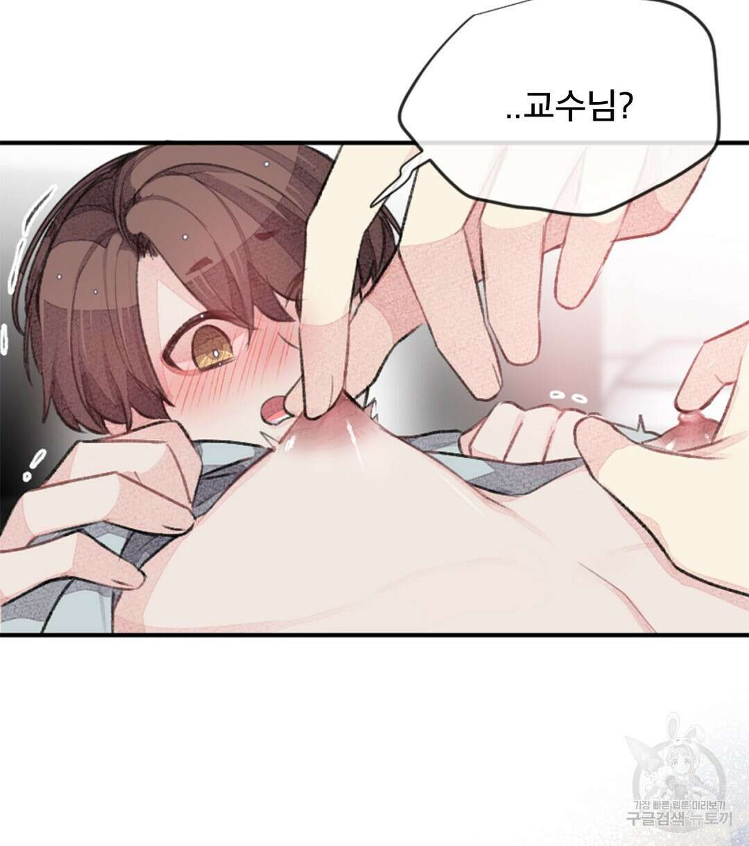 미스터 베타 34화 44