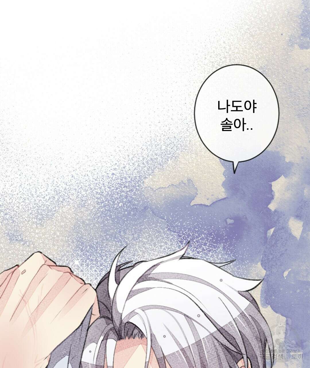 미스터 베타 34화 45