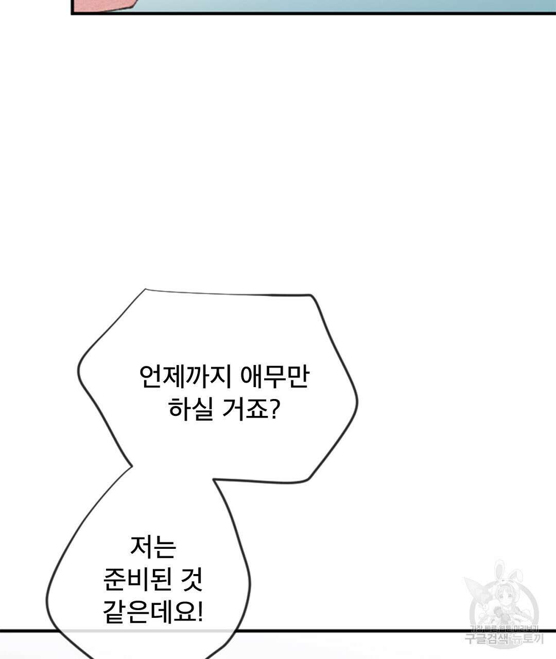 미스터 베타 34화 55