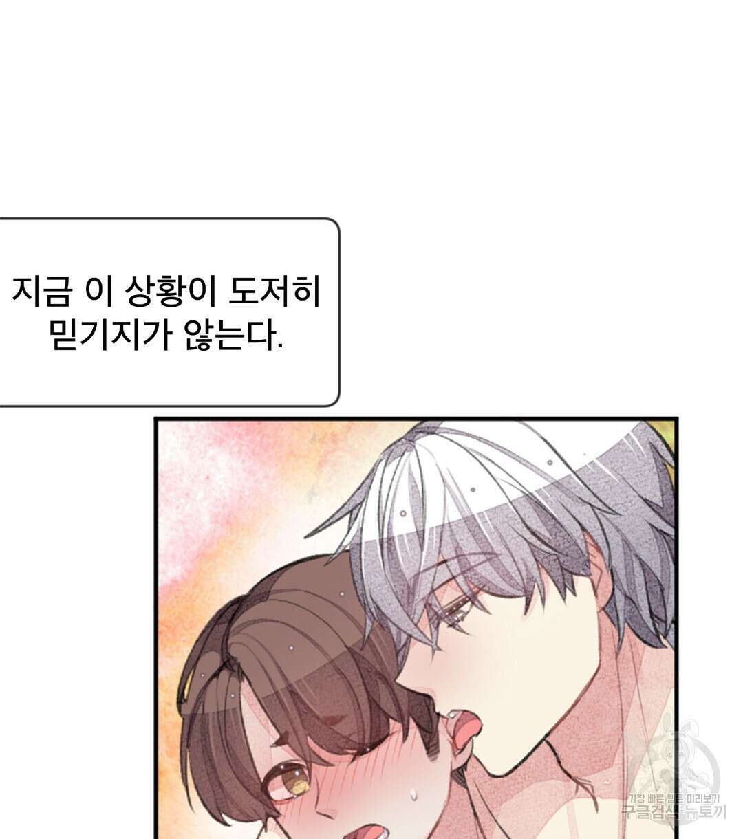 미스터 베타 34화 58