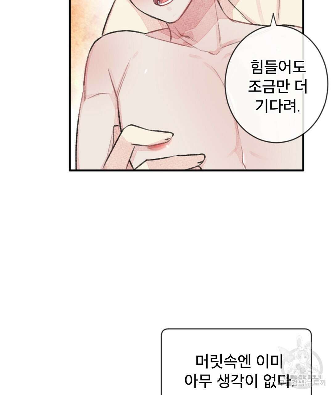 미스터 베타 34화 59