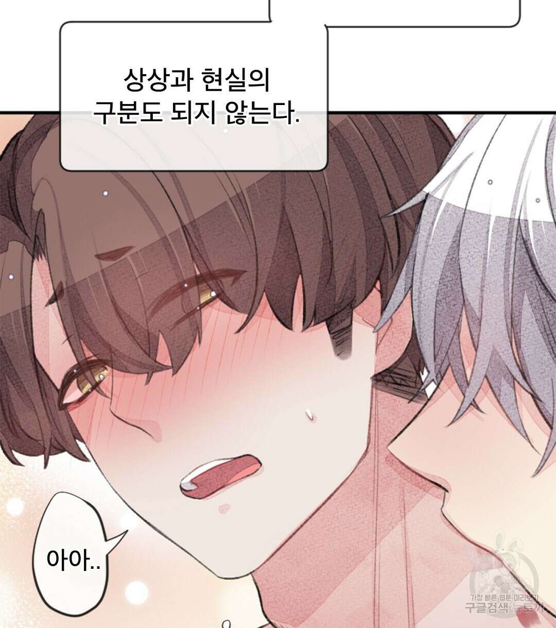 미스터 베타 34화 60