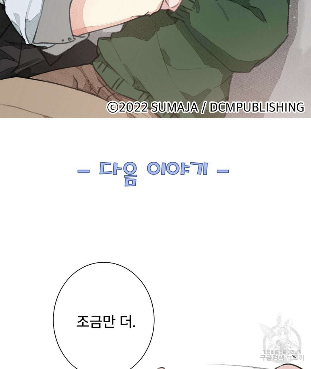 미스터 베타 34화 63