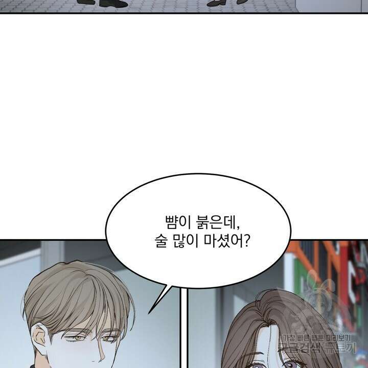 내 침대로 오는 남자들 50화 4