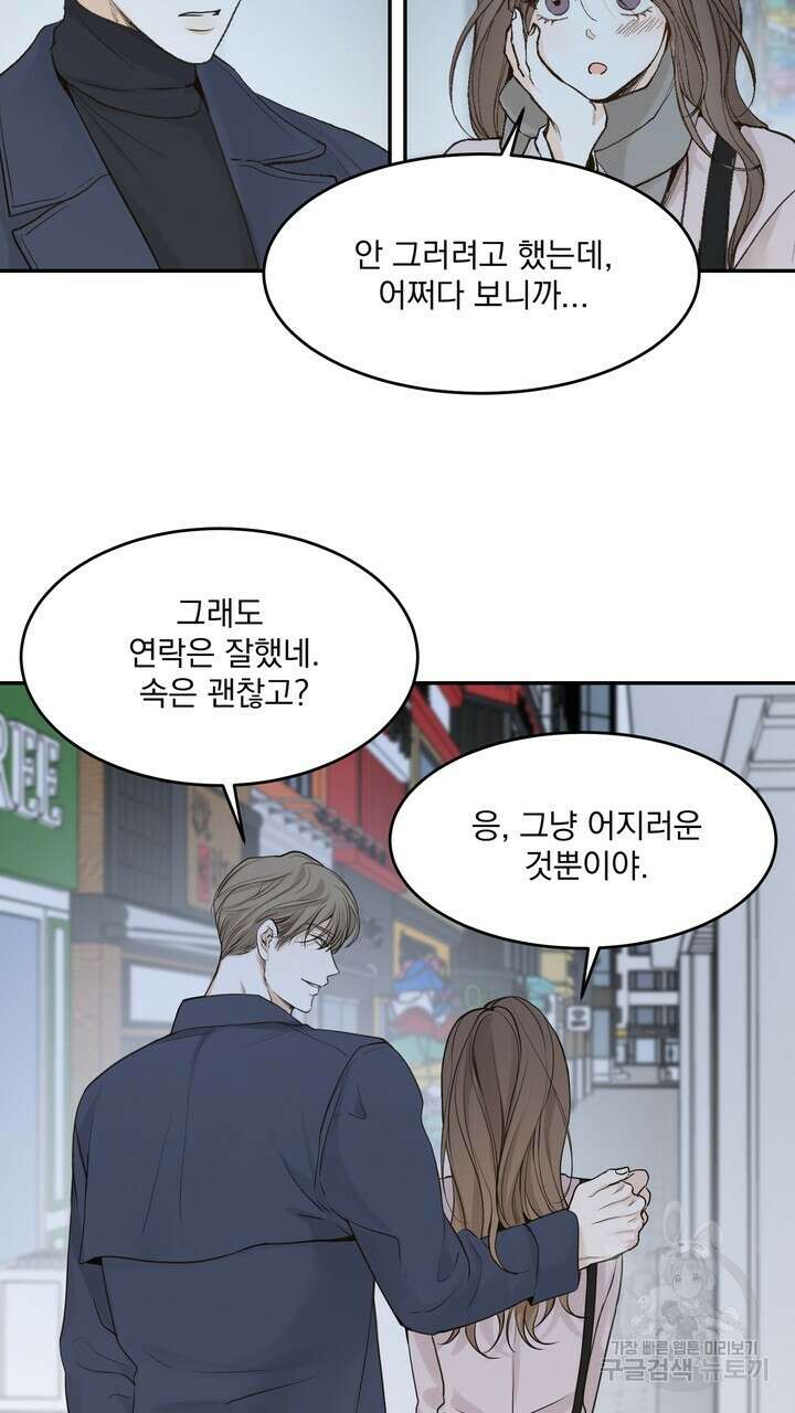 내 침대로 오는 남자들 50화 5