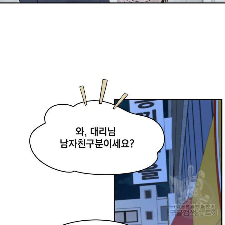 내 침대로 오는 남자들 50화 6