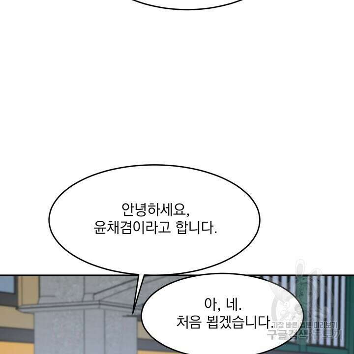 내 침대로 오는 남자들 50화 8