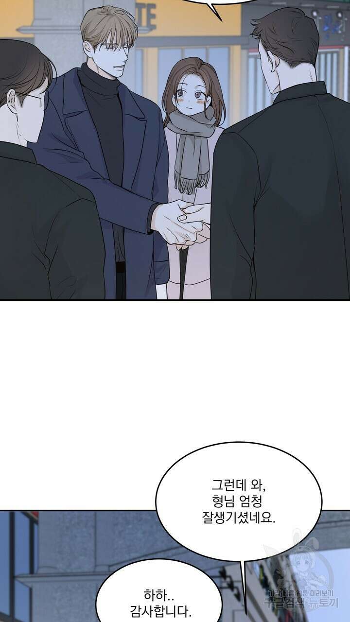 내 침대로 오는 남자들 50화 9