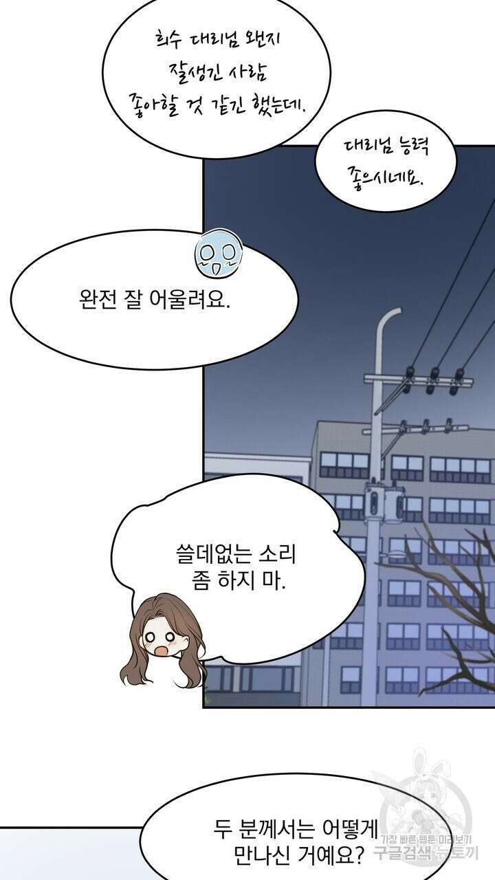 내 침대로 오는 남자들 50화 11