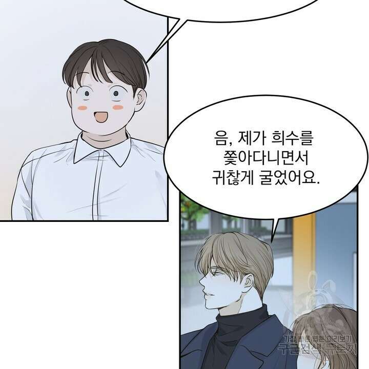 내 침대로 오는 남자들 50화 12
