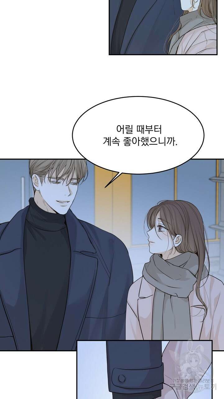 내 침대로 오는 남자들 50화 13