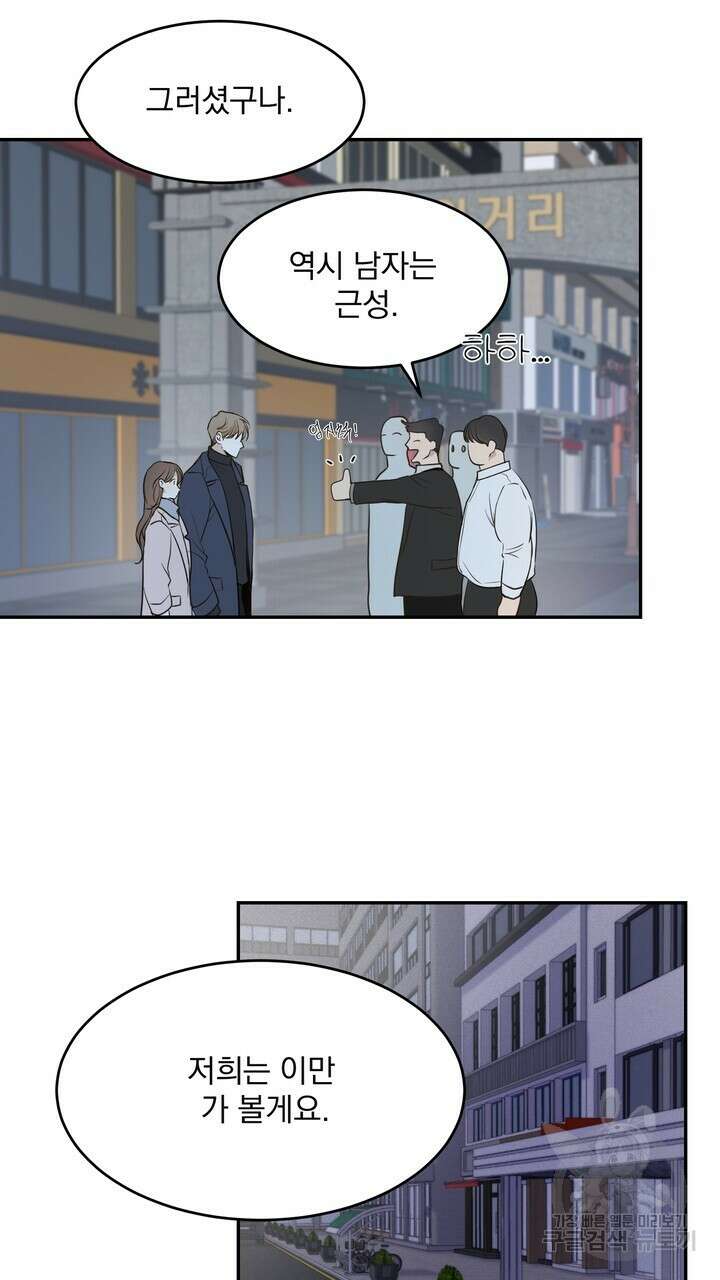 내 침대로 오는 남자들 50화 15