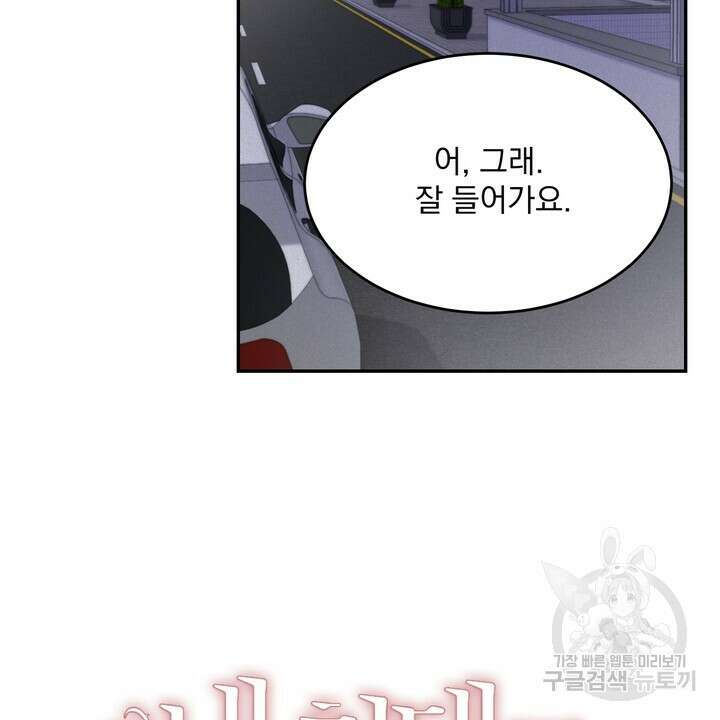내 침대로 오는 남자들 50화 16