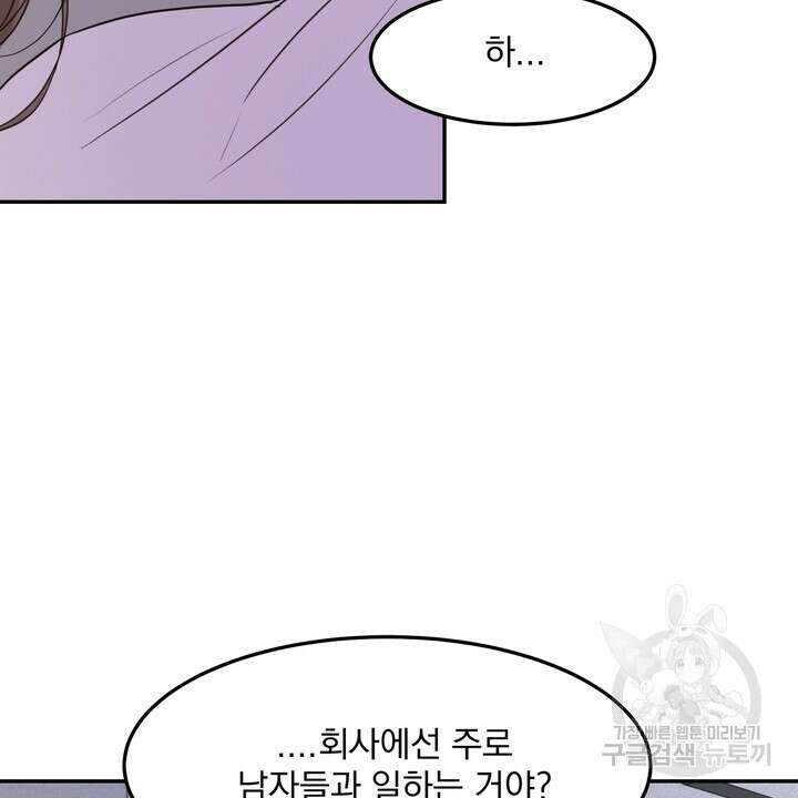 내 침대로 오는 남자들 50화 30