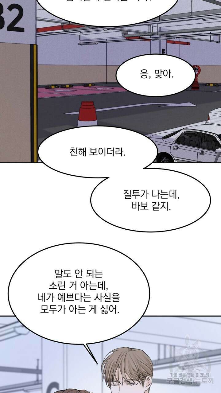 내 침대로 오는 남자들 50화 31