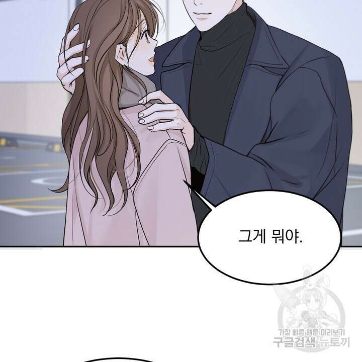 내 침대로 오는 남자들 50화 32