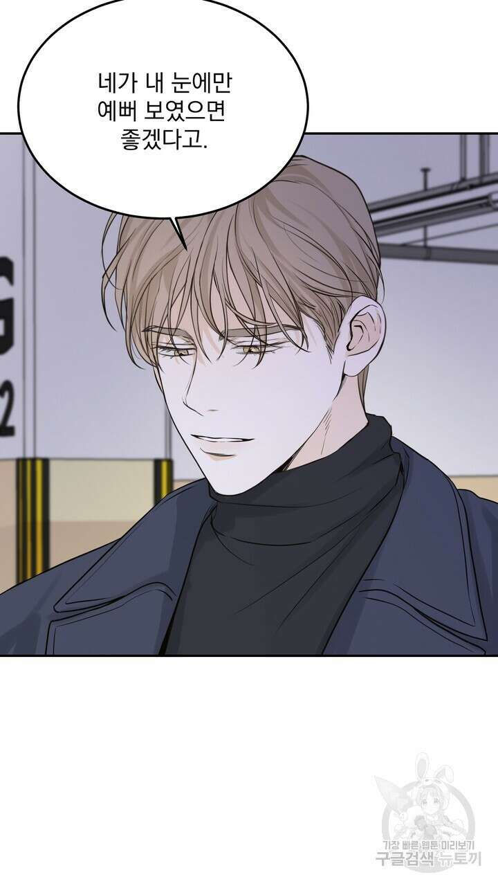 내 침대로 오는 남자들 50화 33
