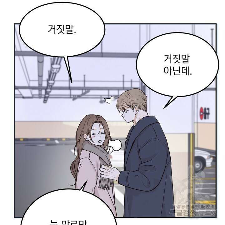 내 침대로 오는 남자들 50화 34