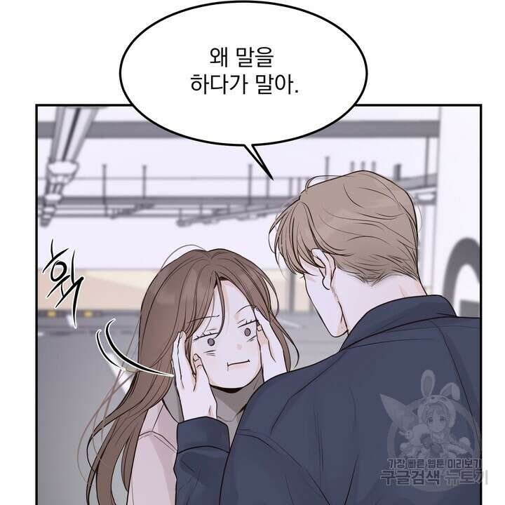 내 침대로 오는 남자들 50화 36