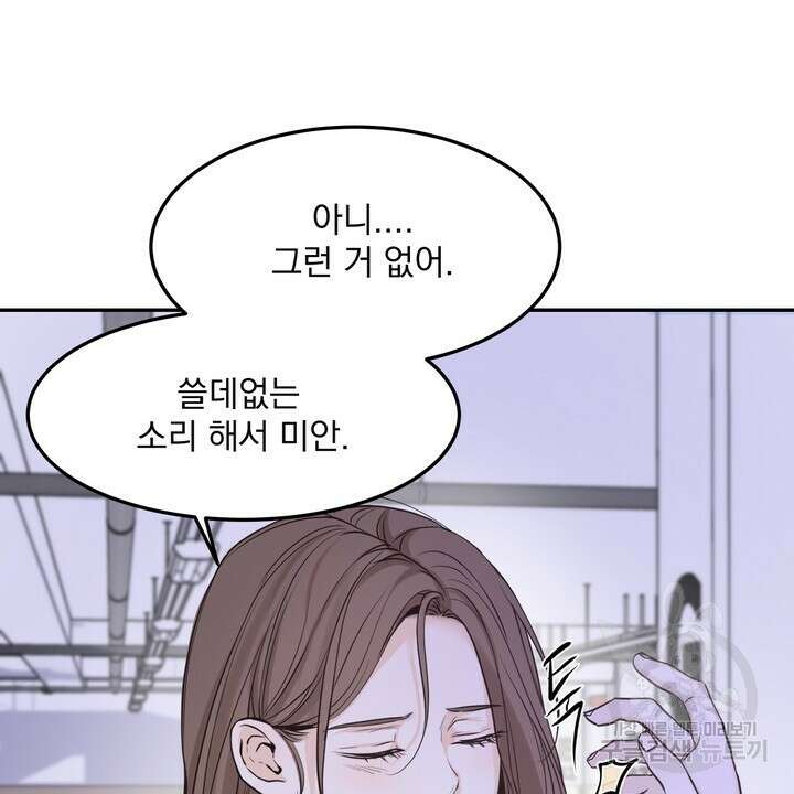 내 침대로 오는 남자들 50화 38