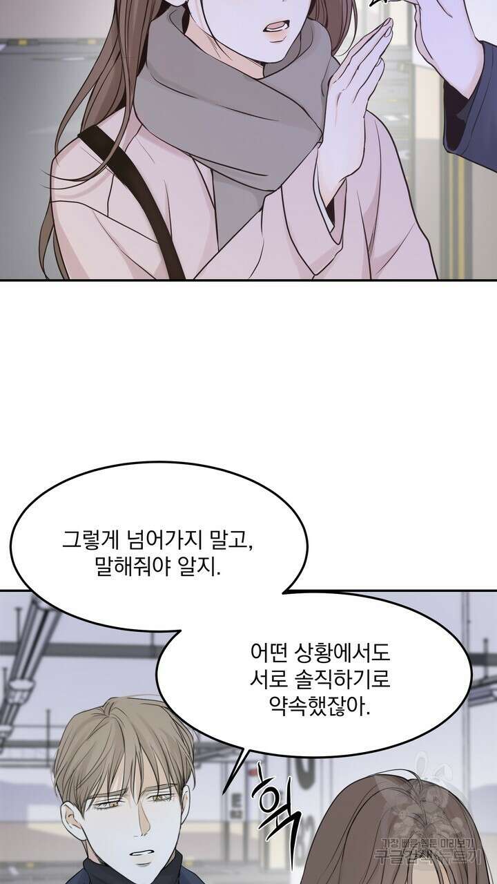 내 침대로 오는 남자들 50화 39