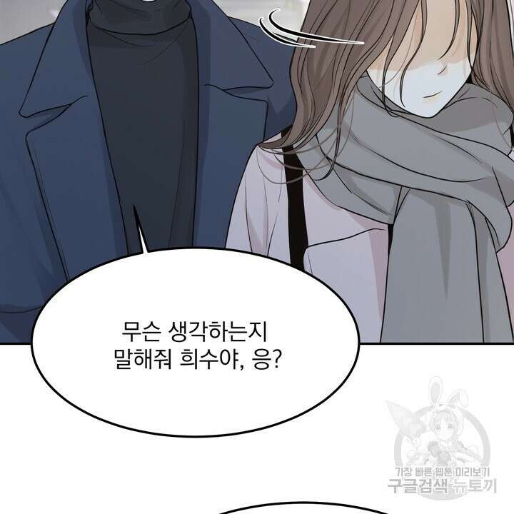 내 침대로 오는 남자들 50화 40
